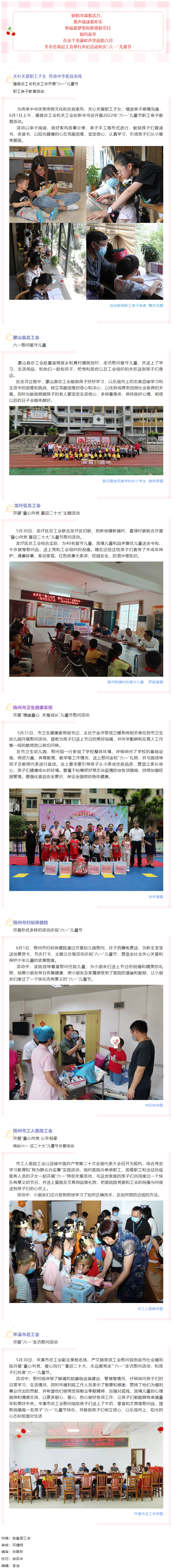 同一藍天下 快樂共成長丨梧州市各基層工會歡慶“六一”兒童節.png