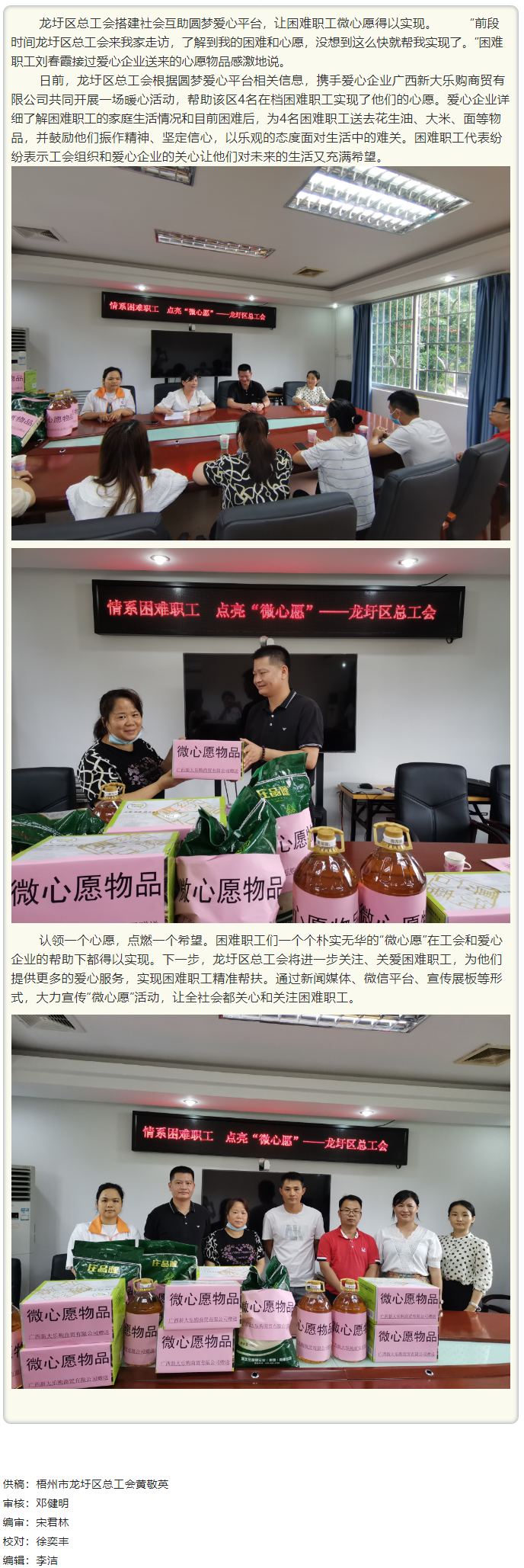 【基層動態】龍圩區總工會聯合愛心企業開展“微心愿”圓夢活動.png