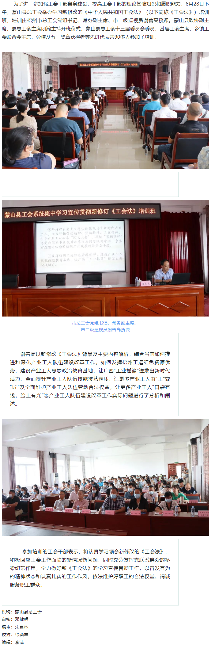 【基層動態】蒙山縣總工會舉辦學習新修改的《工會法》培訓班.png