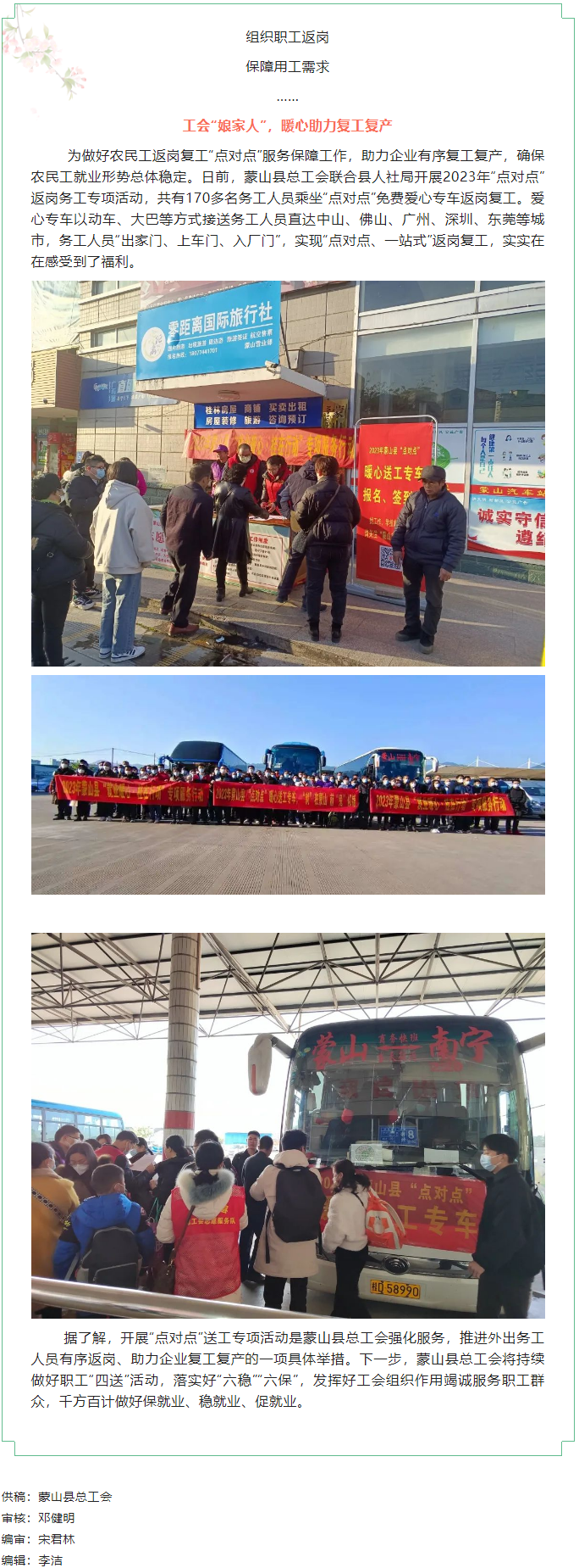 【基層動態】暖心娘家，工會組織專線大巴送農民工返崗復工就業.png