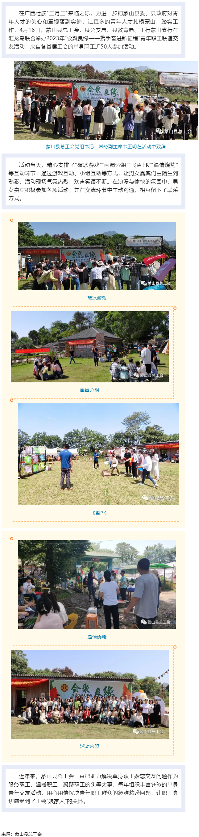 2023年蒙山縣“會聚良緣——攜手奮進新征程”青年職工聯誼交友活動.png