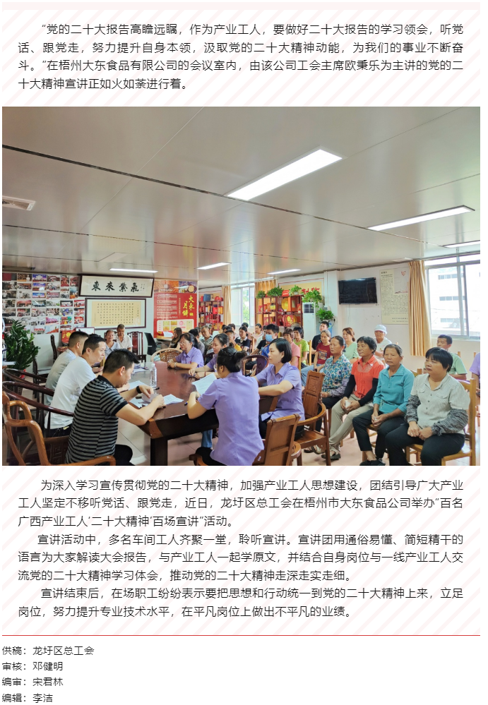“產業工人宣講”活動 推動黨的二十大精神在一線職工中落地生根.png
