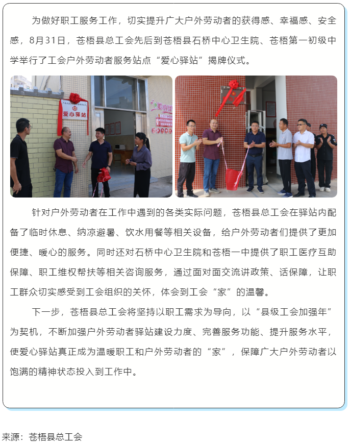 心系職工，暖心服務丨蒼梧縣總工會舉行“工會愛心驛站”揭牌儀式.png