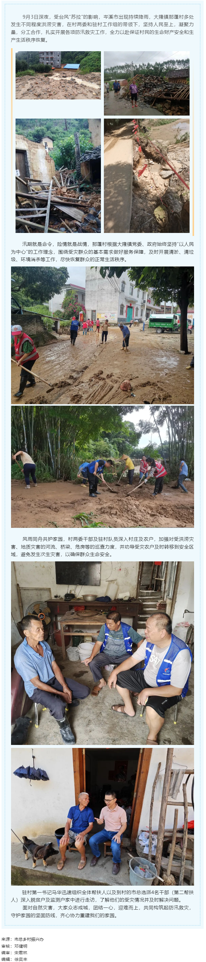 風雨同心護家園一岑溪市大隆鎮那蓬村生產生活有序恢復.png