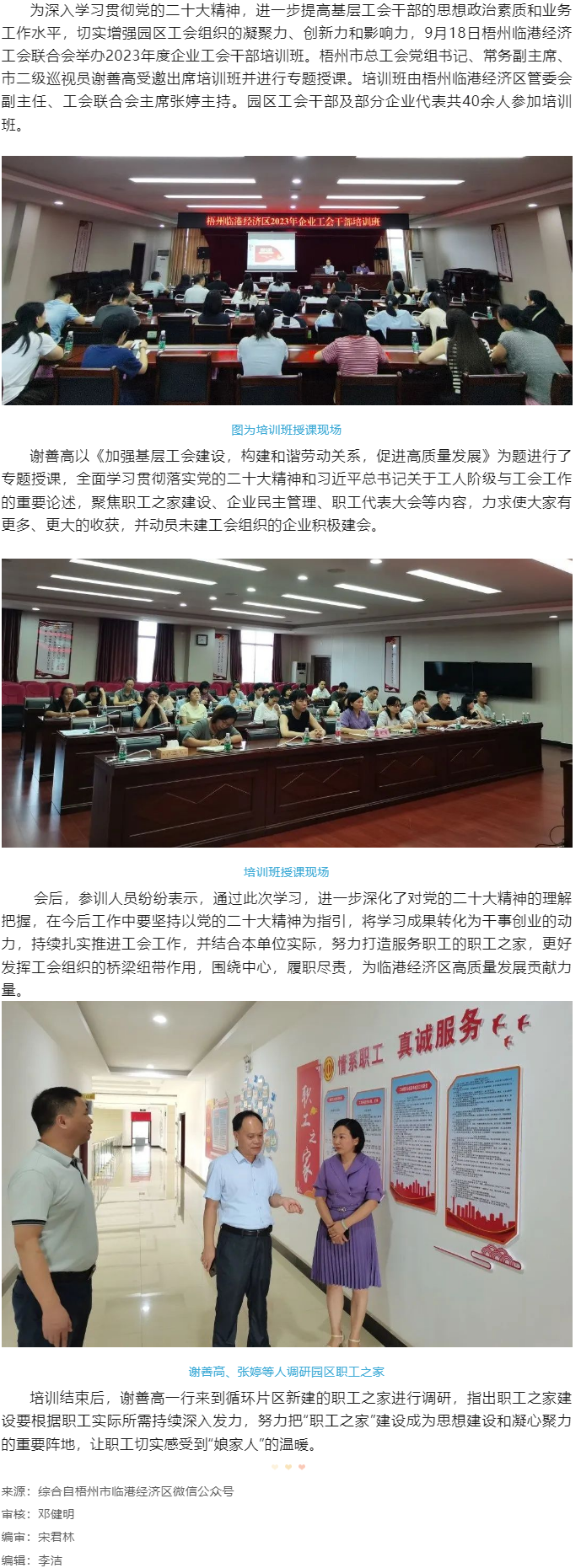 充電賦能，強化能力丨梧州臨港經濟區舉辦2023年度園區企業工會干部培訓班.png