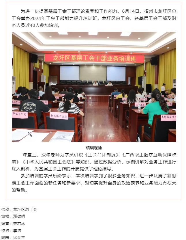 【基層動態(tài)】理論+實(shí)務(wù)，龍圩區(qū)基層工會干部能力培訓(xùn)班開班.png