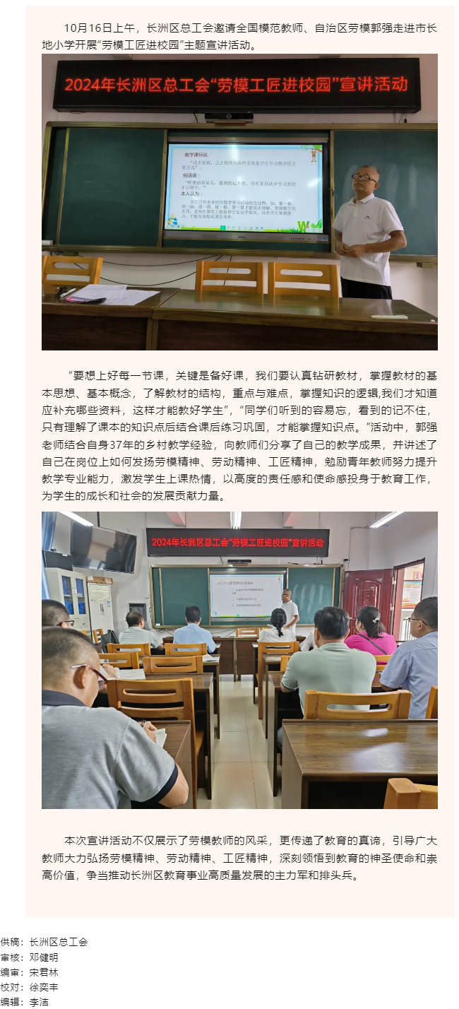 【勞模工匠進校園】勞模引領促成長 踔厲奮發向未來.png