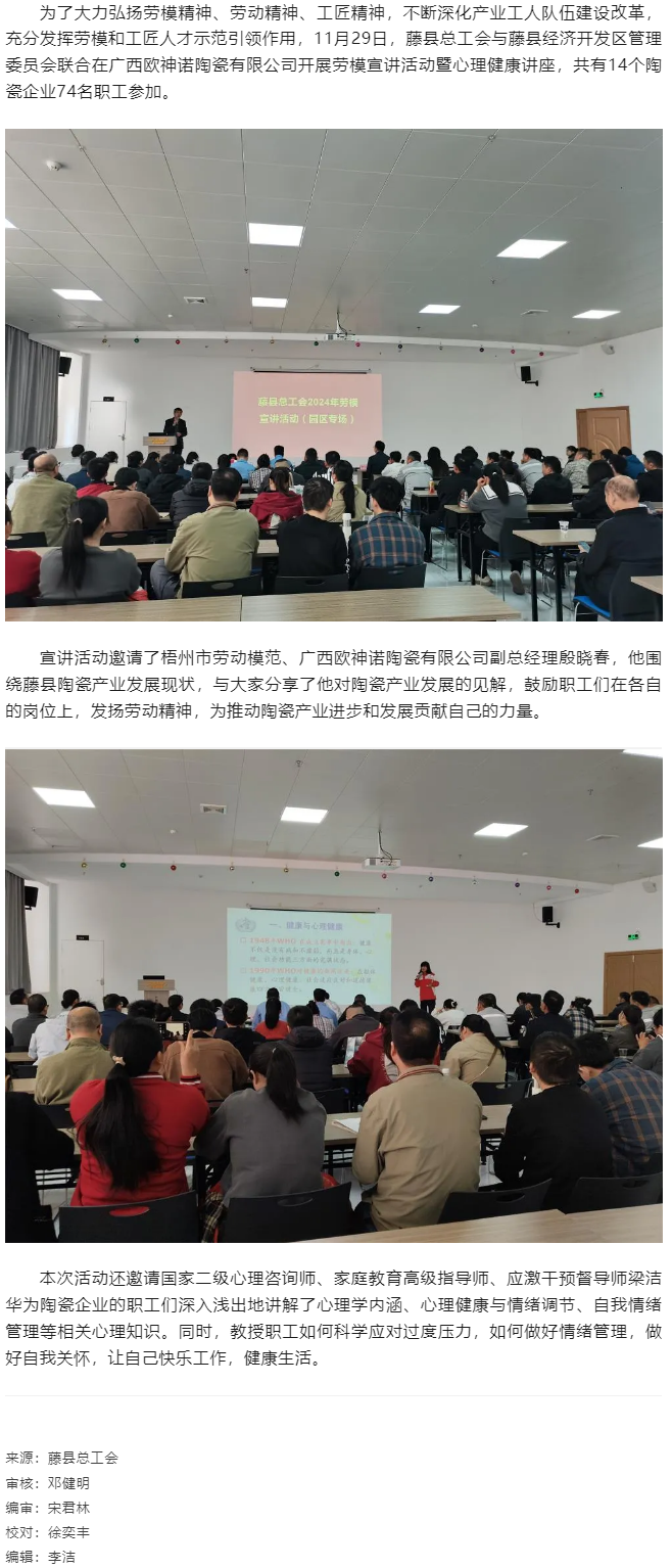 【基層動態】藤縣總工會開展勞模宣講活動暨心理健康講座.png