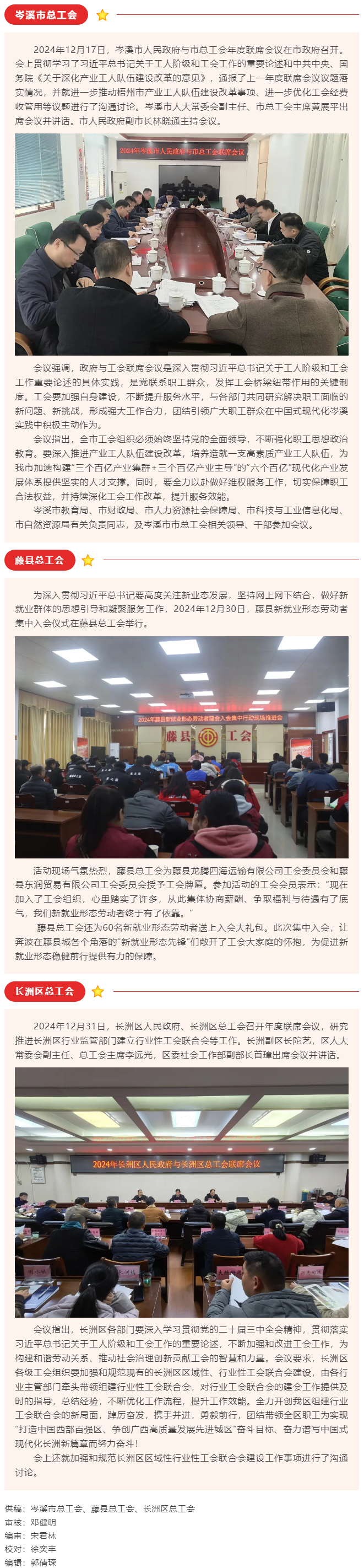 【基層動態】我市各級工會工作速覽.png