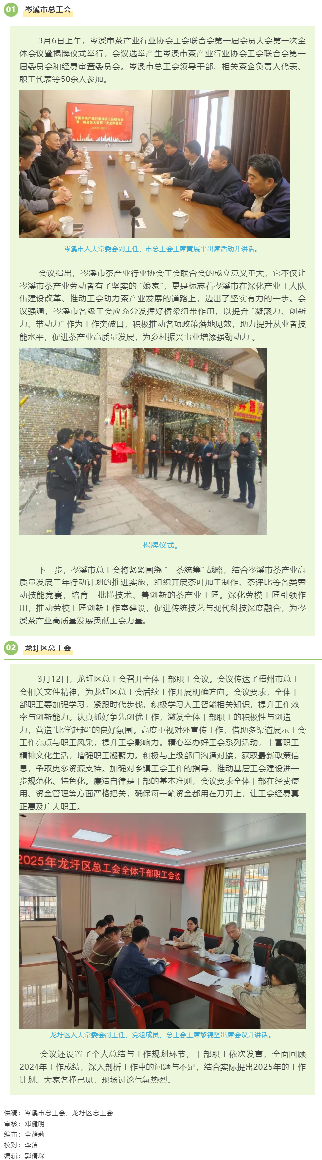 【基層動態(tài)】我市各級工會謀劃部署，以實干為要全力開創(chuàng)工作新局面.png