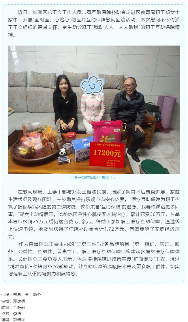梧州市長洲區總工會暖心慰問患病職工丨彰顯醫療互助保障溫度.png