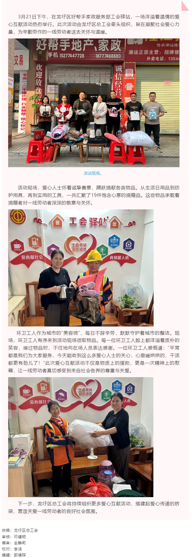 【基層動態】龍圩區總工會開展工會愛心互獻活動.png