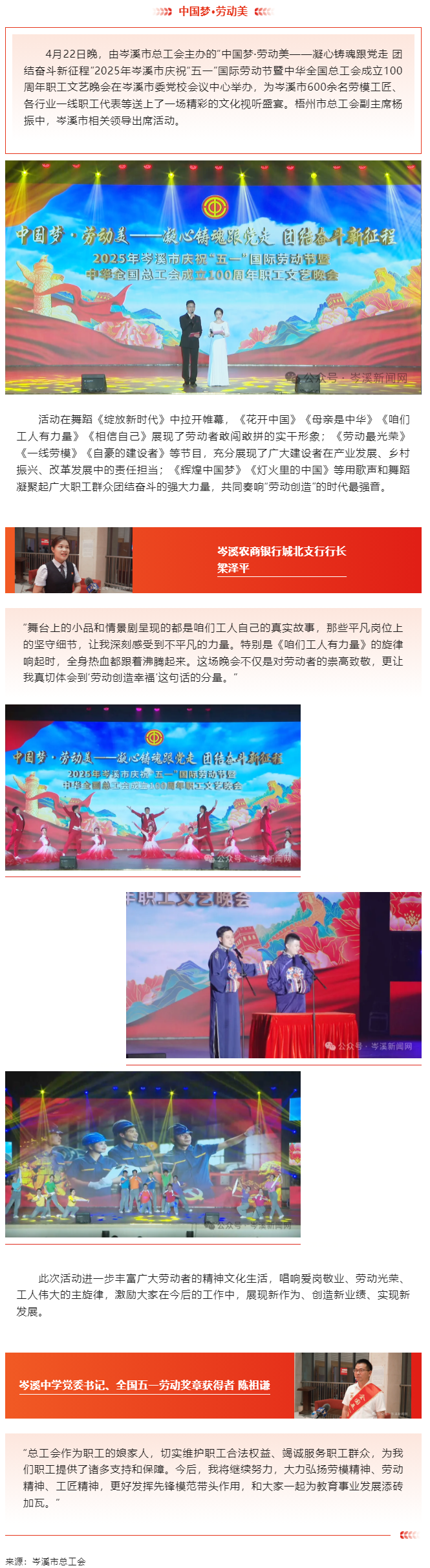 【慶五一系列活動】岑溪市舉辦慶祝“五一”國際勞動節暨中華全國總工會成立100周年職工文藝晚會_.png