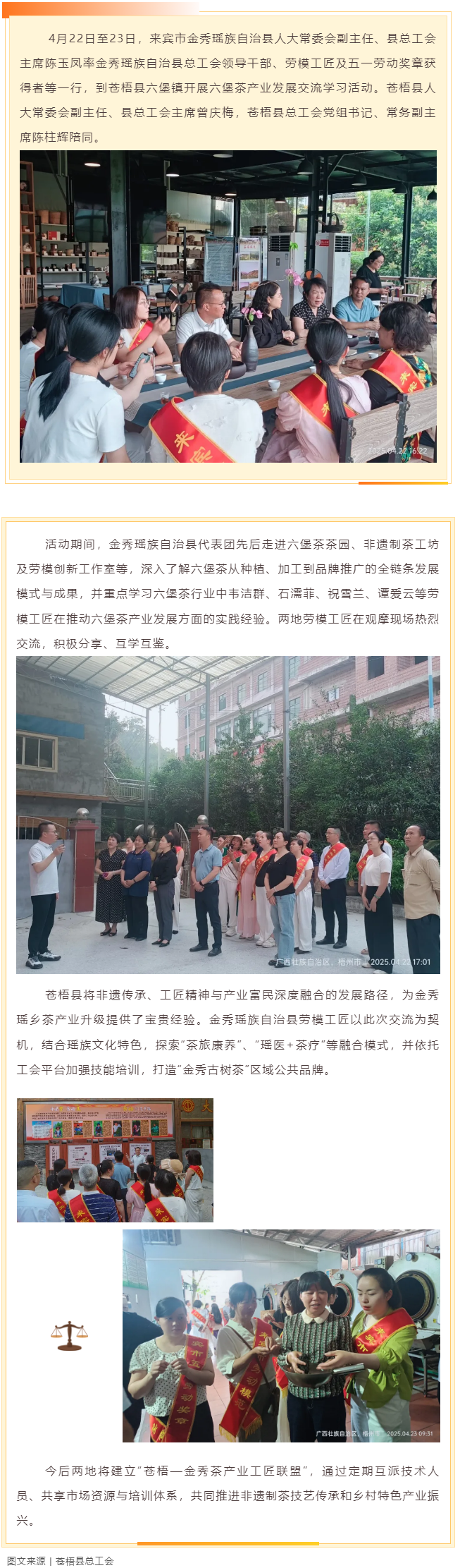 【基層動(dòng)態(tài)】金秀瑤族自治縣總工會(huì)到蒼梧縣開(kāi)展交流學(xué)習(xí)活動(dòng).png