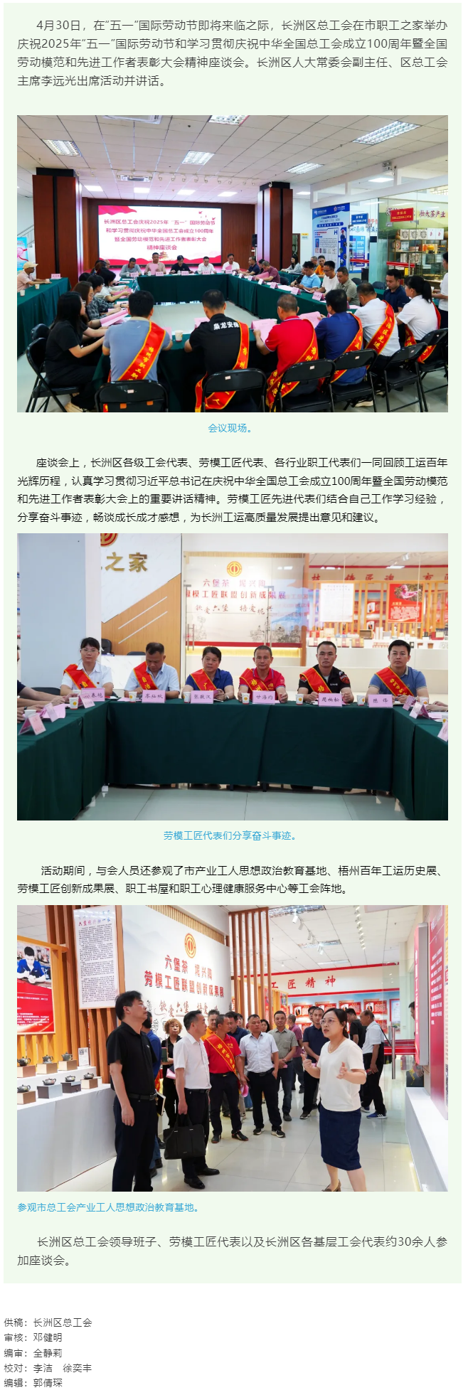 【基層動態】長洲區總工會舉辦學習貫徹慶祝中華全國總工會成立100周年暨全國勞動模范和先進工作者表彰大.png