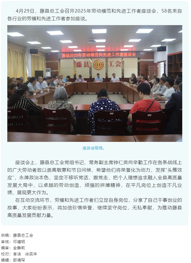 【基層動態】藤縣總工會召開2025年勞動模范和先進工作者座談會.png