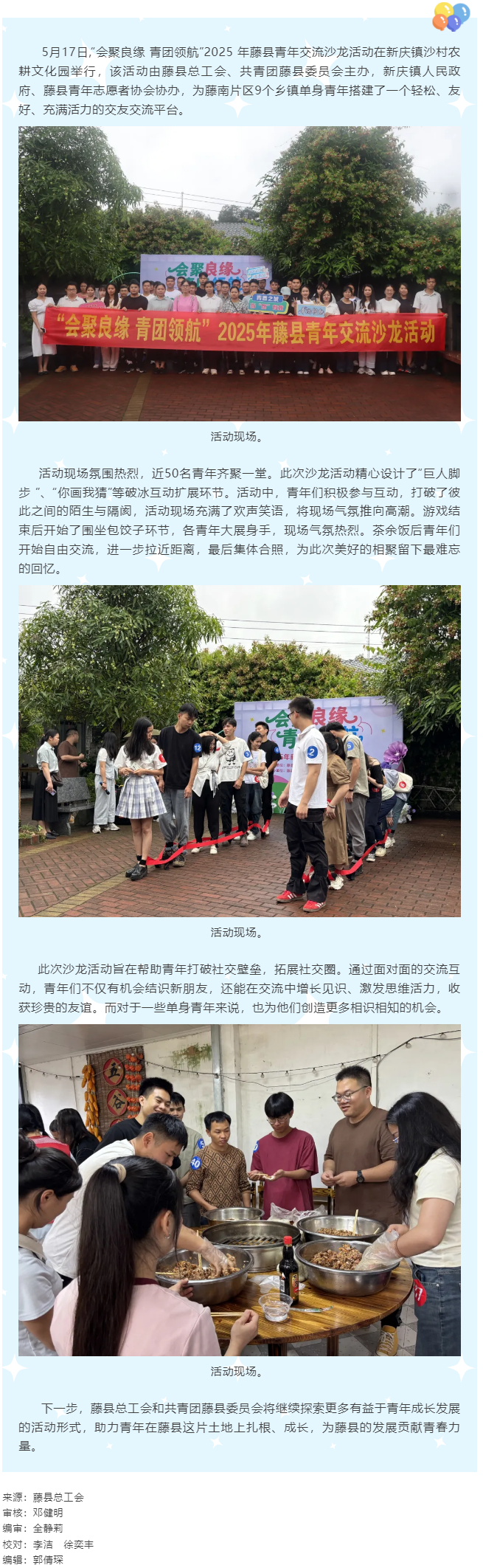 【基層動態】“會聚良緣 青團領航”藤縣青年交流沙龍活動圓滿舉行.png
