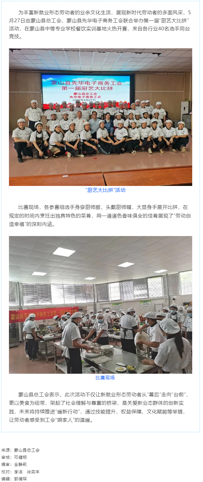 【基層動態】蒙山縣總工會開展新就業形態勞動者“廚藝大比拼”活動.png