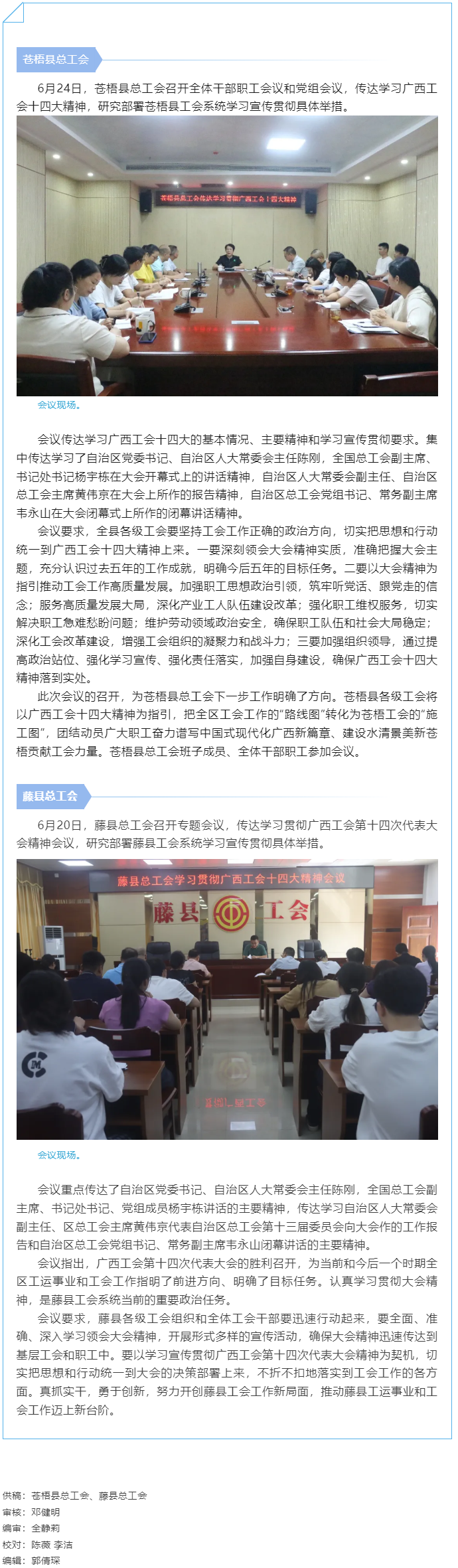 【基層動態】蒼梧縣總工會、藤縣總工會學習貫徹廣西工會十四大精神.png