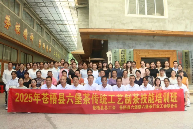 蒼梧縣總工會舉辦六堡茶傳統工藝技能培訓班