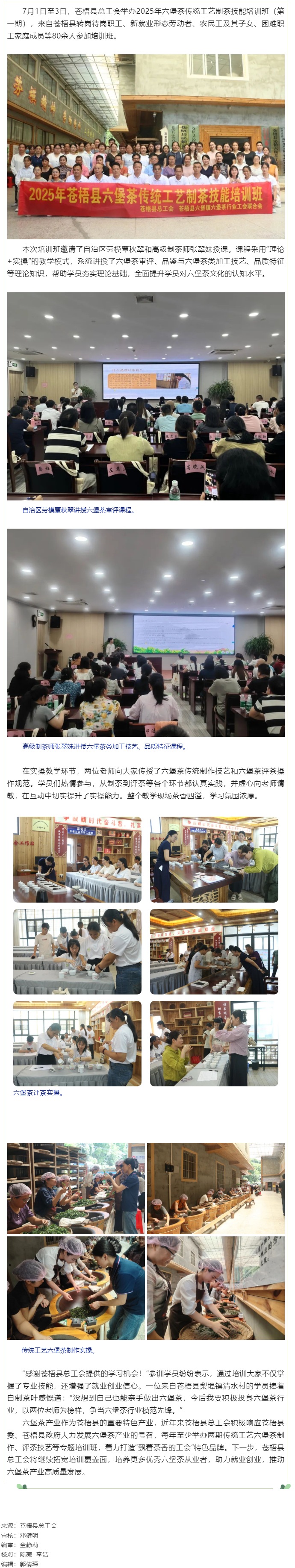 【基層動態】蒼梧縣總工會舉辦六堡茶傳統工藝技能培訓班.png