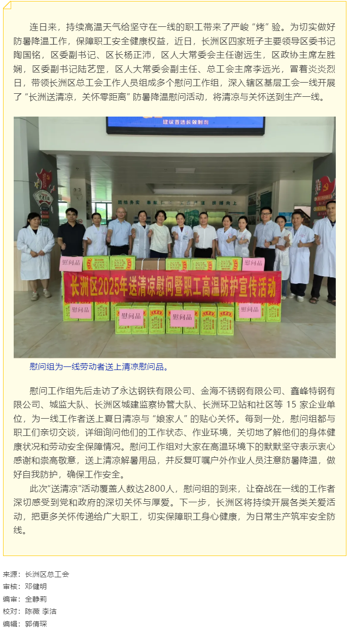 【基層動態】長洲區總工會開展夏季&ldquo;送清涼&rdquo;慰問活動.png
