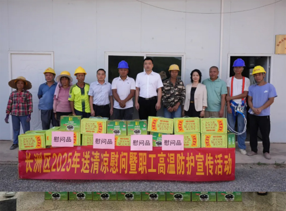 長洲區總工會開展夏季“送清涼”慰問活動