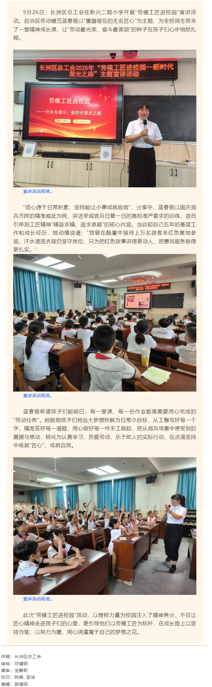 【勞模工匠進校園】長洲區總工會開展&ldquo;勞模工匠進校園&rdquo;宣講活動.png