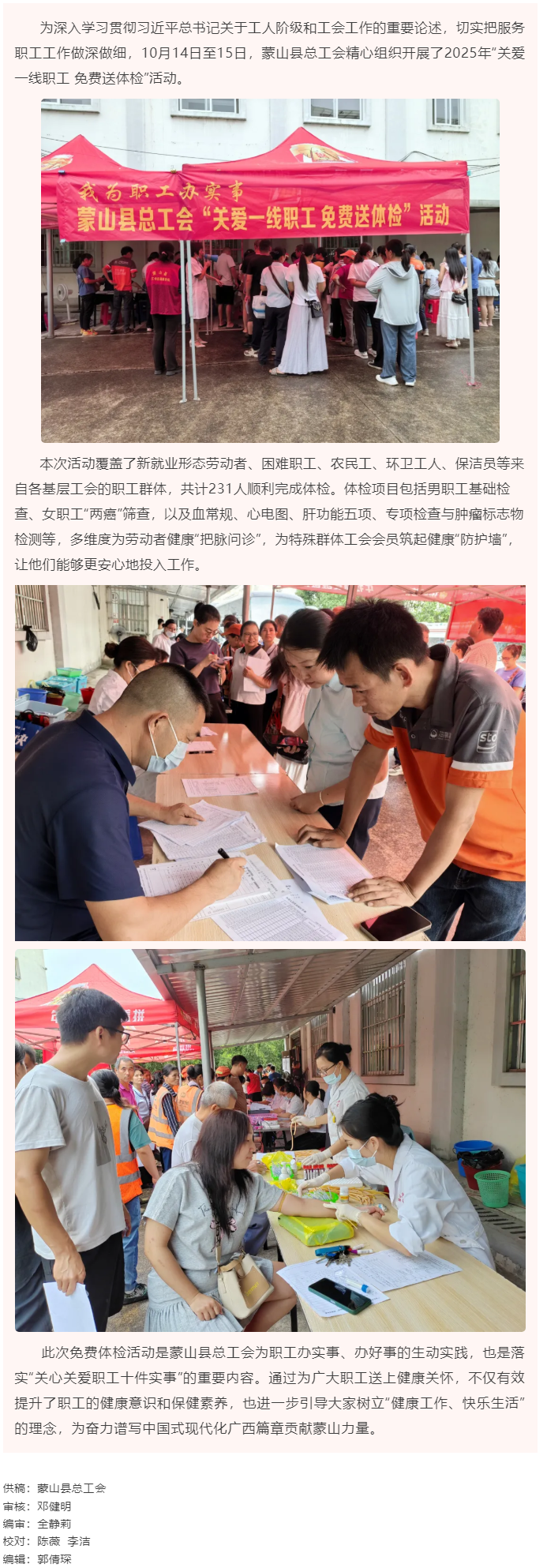 【基層動態】蒙山縣總工會開展2025年&ldquo;關愛一線職工 免費送體檢&rdquo;活動.png