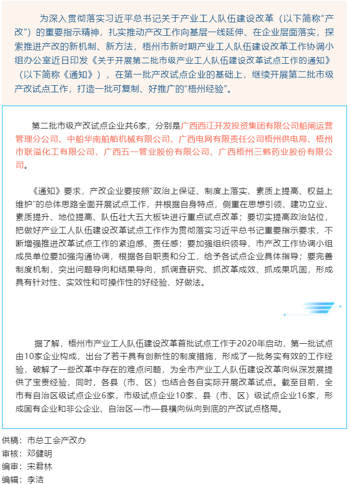 【推進“產改”進行時】試點工作提質擴面，我市開展第二批市級產業工人隊伍建設改革試點工作.png