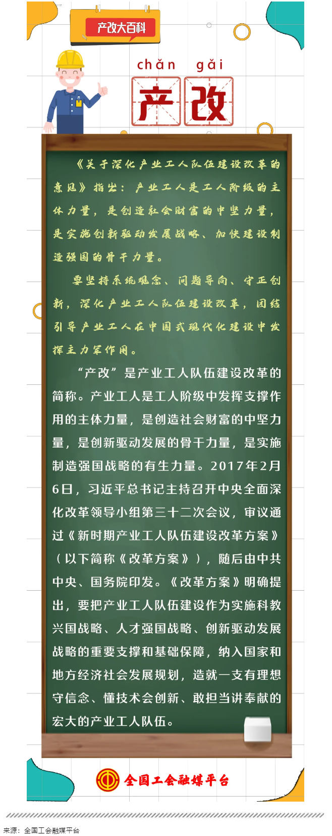 產改大百科｜“產改”是什么？.png