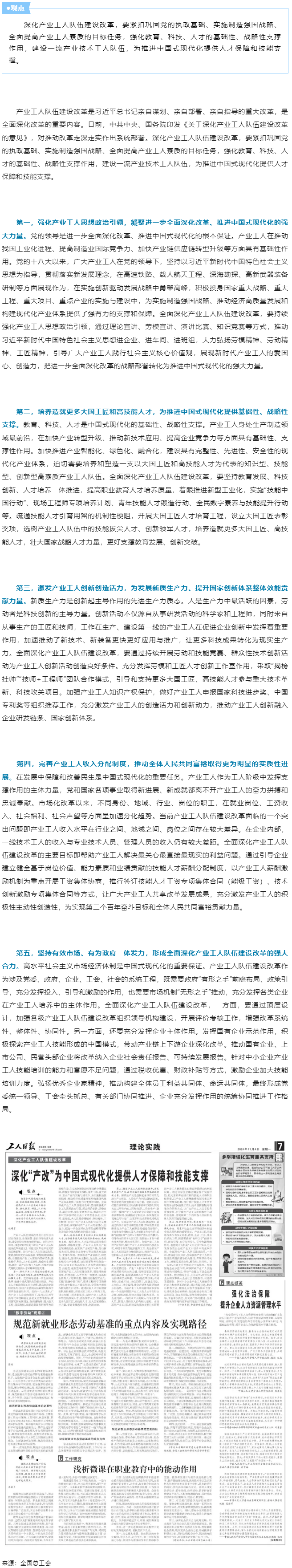 解讀“產改”丨深化“產改”為中國式現代化提供人才保障和技能支撐.png
