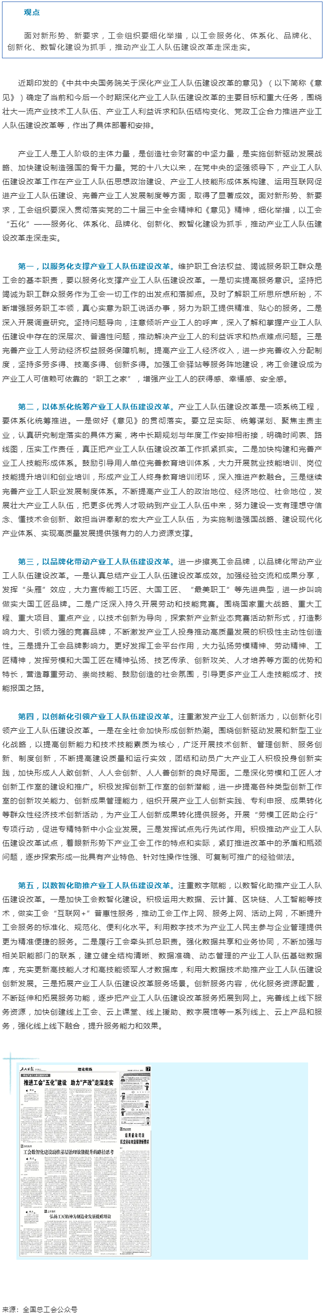 讀“產改”丨推進工會“五化”建設 助力“產改”走深走實.png