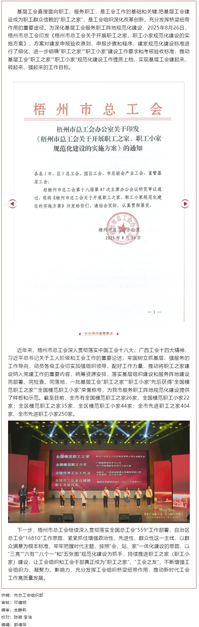 規范制度建設 激活服務效能丨打造新時代&ldquo;職工之家&rdquo;.png