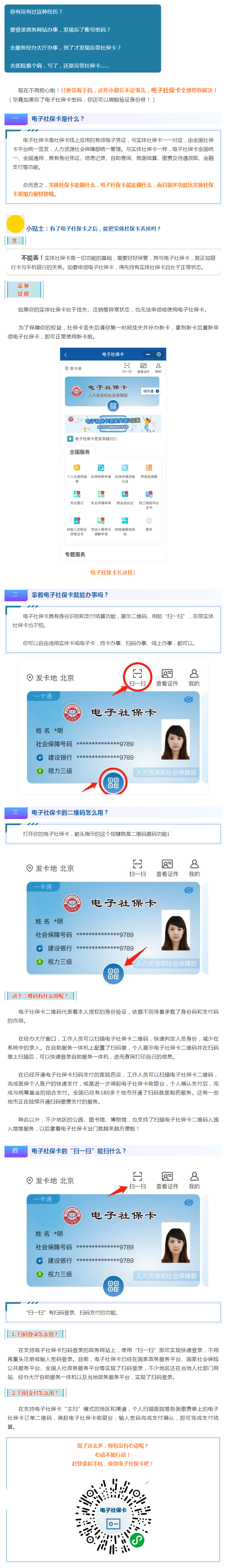 實用 _ 電子社保卡的這些功能你都會用了嗎？這兒可以領你的→.png
