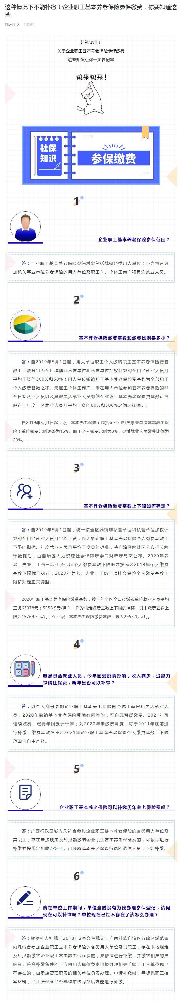 這種情況下不能補繳！企業職工基本養老保險參保繳費，你要知道這些.jpg