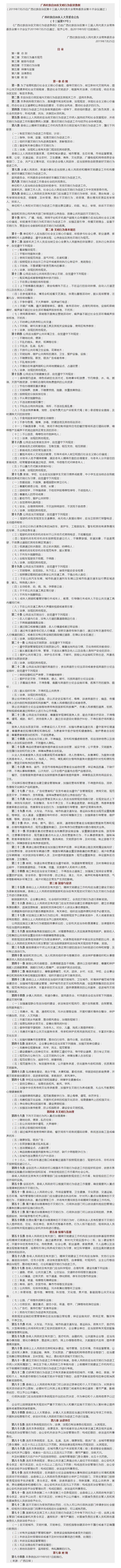 【微課堂】廣西壯族自治區文明行為促進條例.jpg