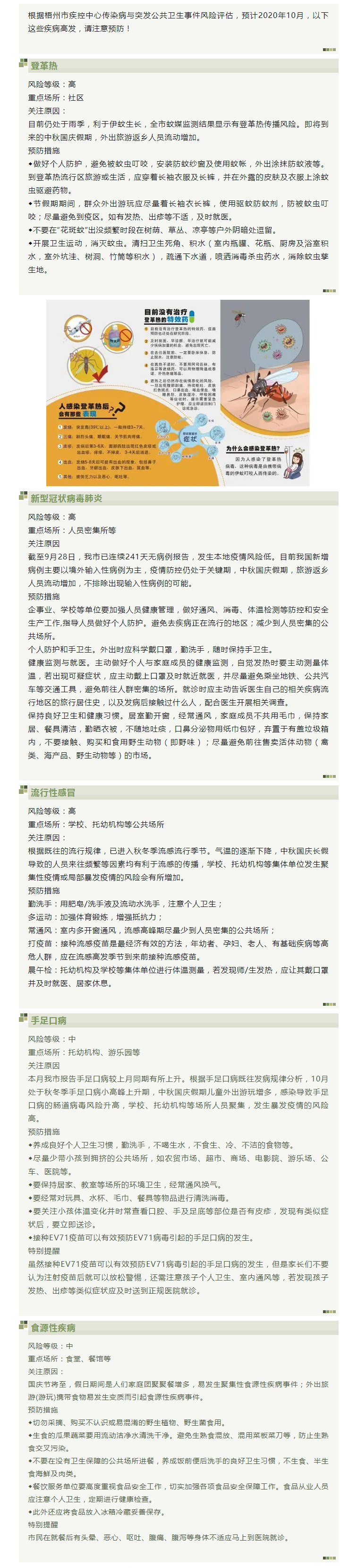 【關注】10月，這些疾病高發，注意預防.jpg