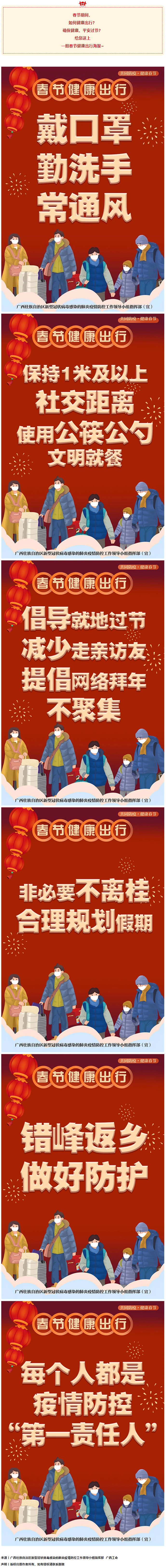 海報 _ 每個人都是疫情防控“第一責任人”！春節請健康出行→.png