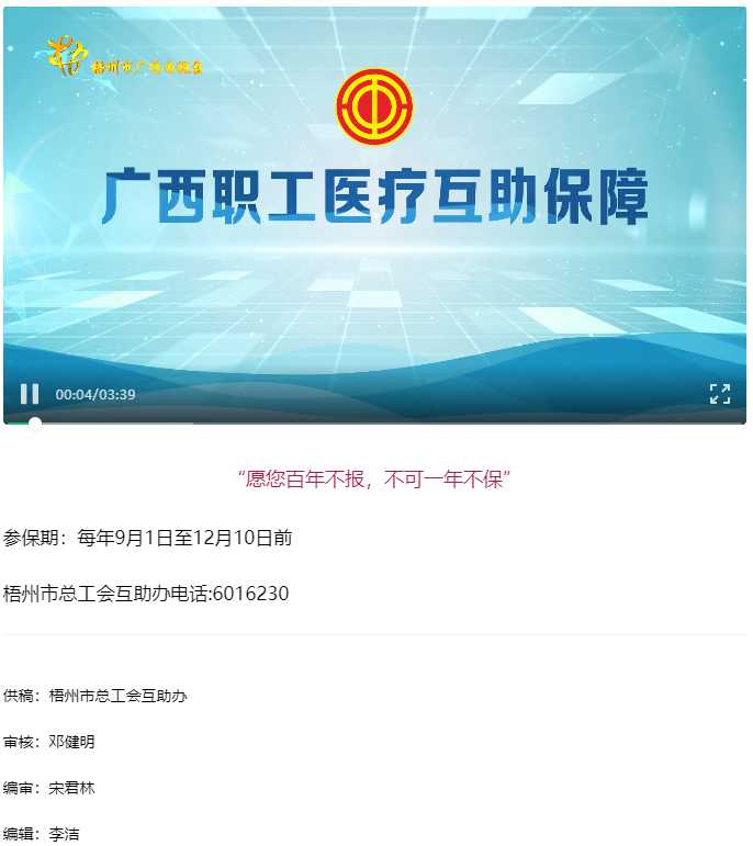 【互助保障 守護健康】愿您百年不報，不可一年不保.png