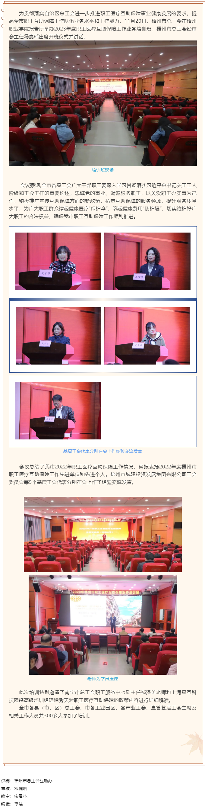 梧州市總工會舉辦2023年度職工醫療互助保障工作業務培訓班.png