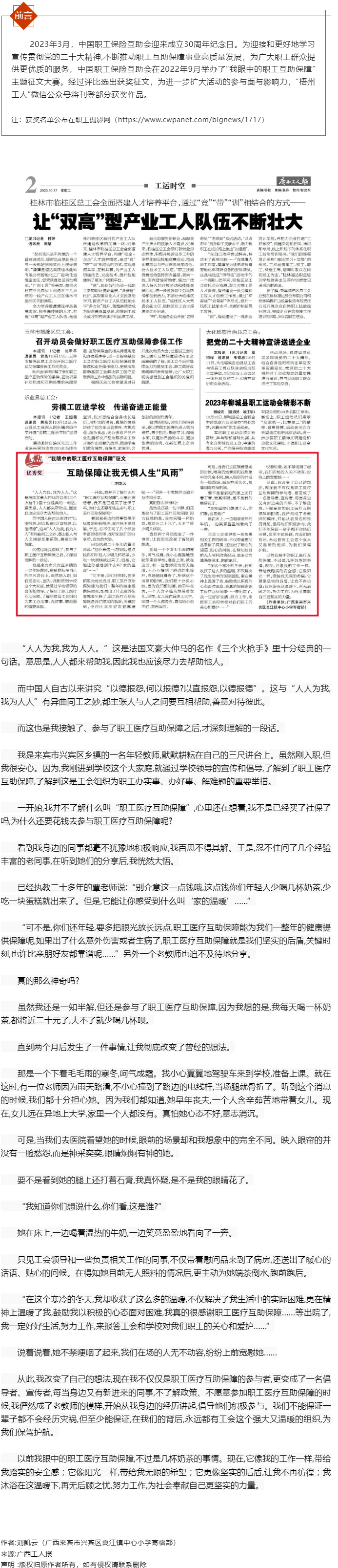 &ldquo;我眼中的職工醫療互助保障&rdquo;征文優秀獎作品《互助保障讓我無懼人生&ldquo;風雨&rdquo;》.png