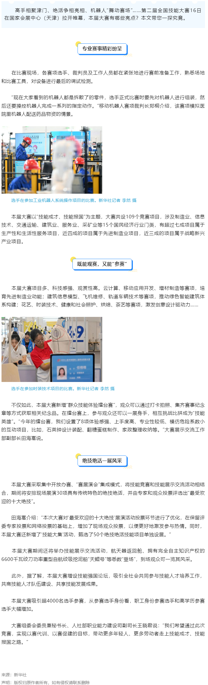 第二屆全國技能大賽開幕，有哪些看點？.png