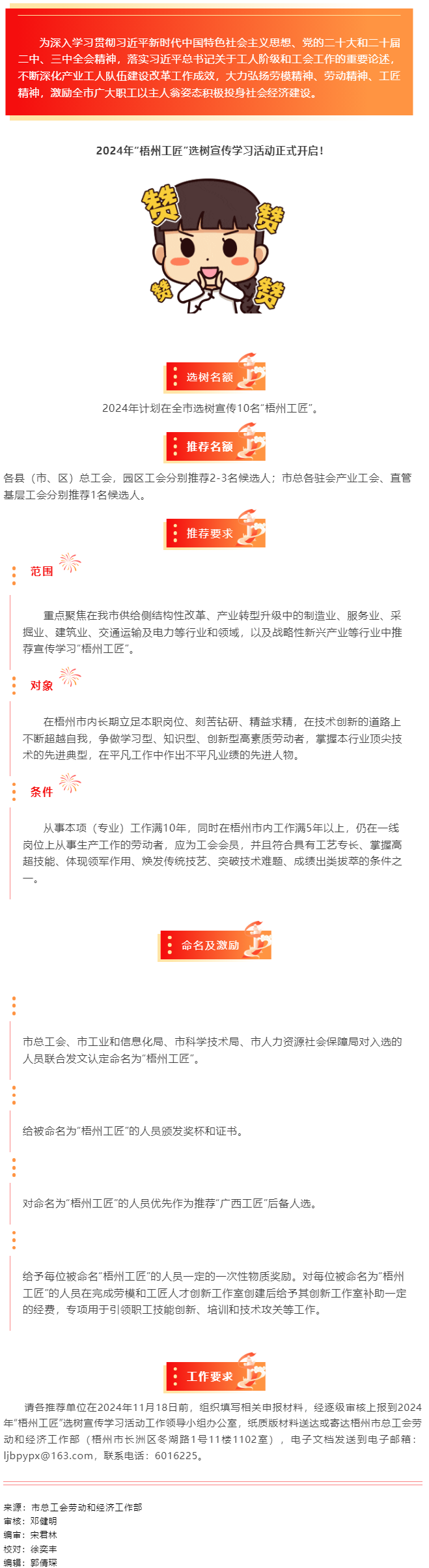 2024年“梧州工匠”選樹宣傳學習活動正式開啟！.png