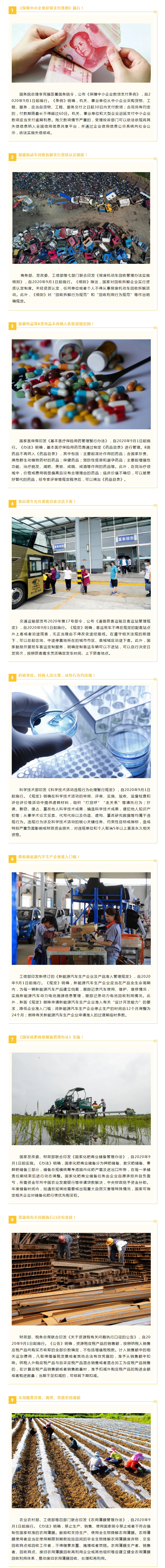 九月起，這些新規將影響你我生活.jpg