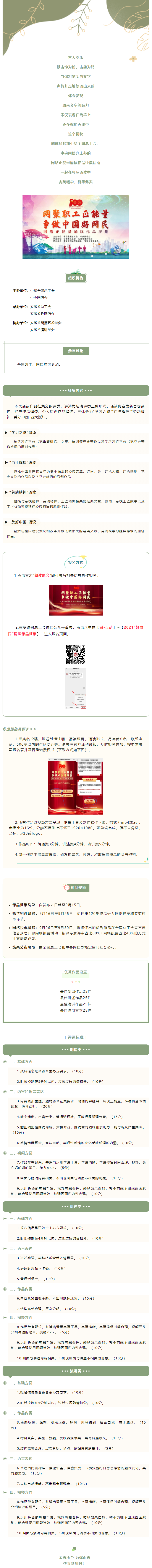 網(wǎng)絡(luò)正能量誦讀作品征集活動誠邀您參加.png