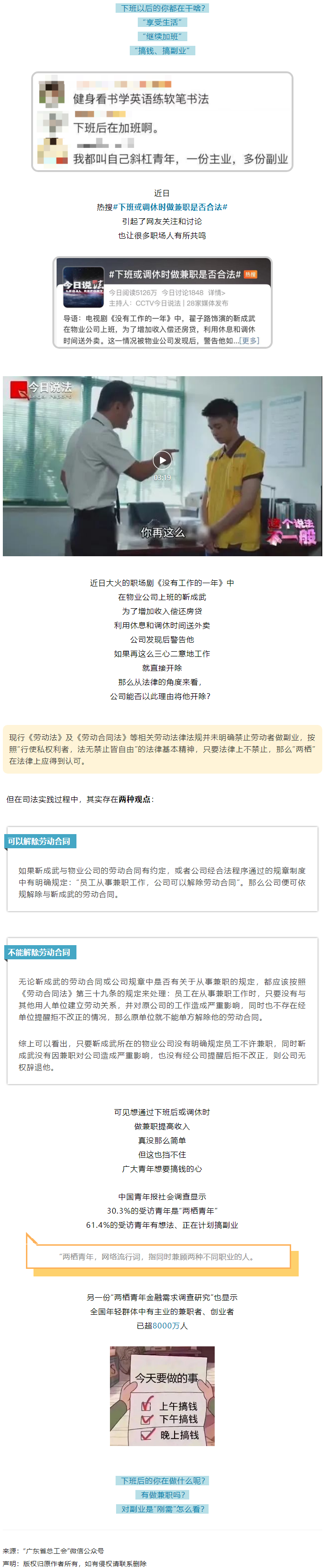 【話題】下班后兼職被開除……合不合法有兩說，你怎么看？.png