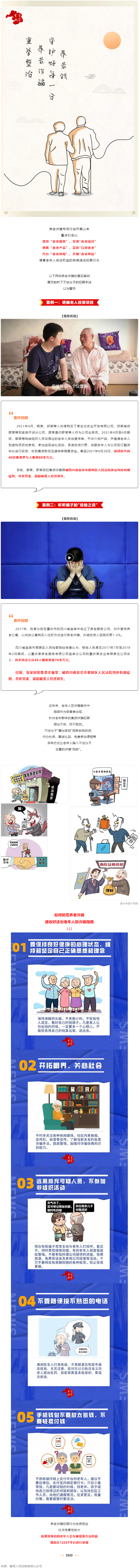 警惕養老詐騙套路，再忙也要講給家中老人聽！.png