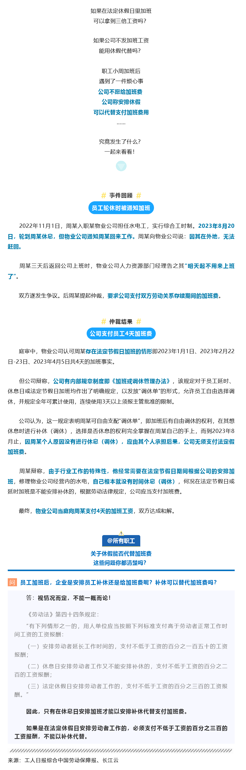 Screenshot 2024-01-06 at 14-41-15 安排休假就可以不發加班費？聽聽法律怎么說！.png