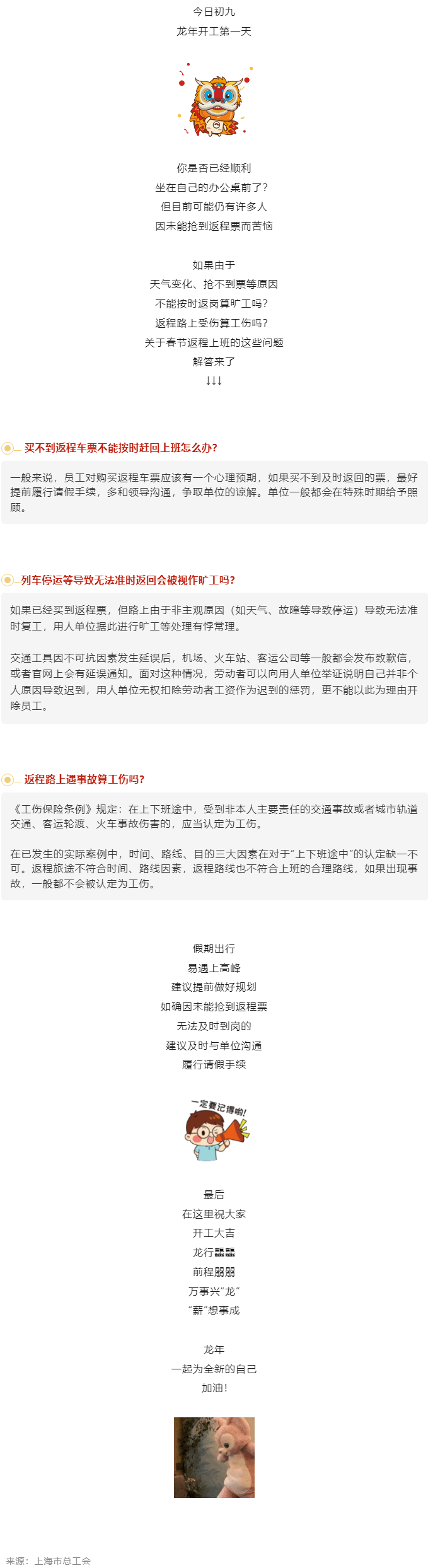搶不到票不能按時返崗，算曠工嗎？.png
